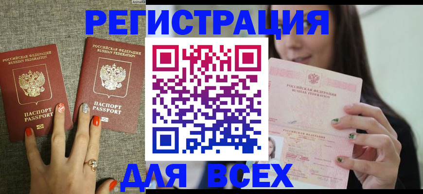 временная регистрация для всех в Гурьевске