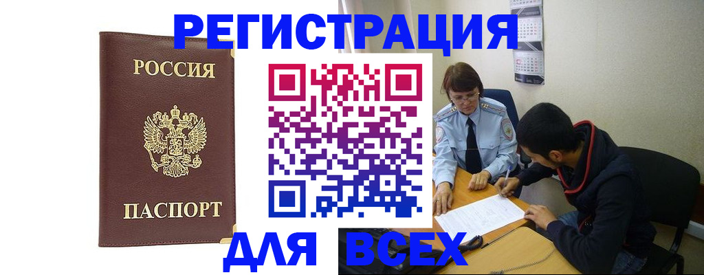 прописка для работы в Гурьевске