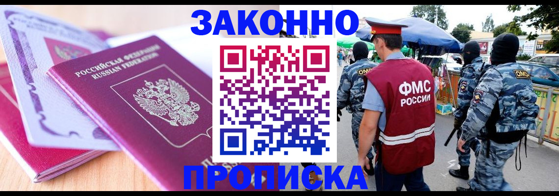 прописка в квартире в Гурьевске